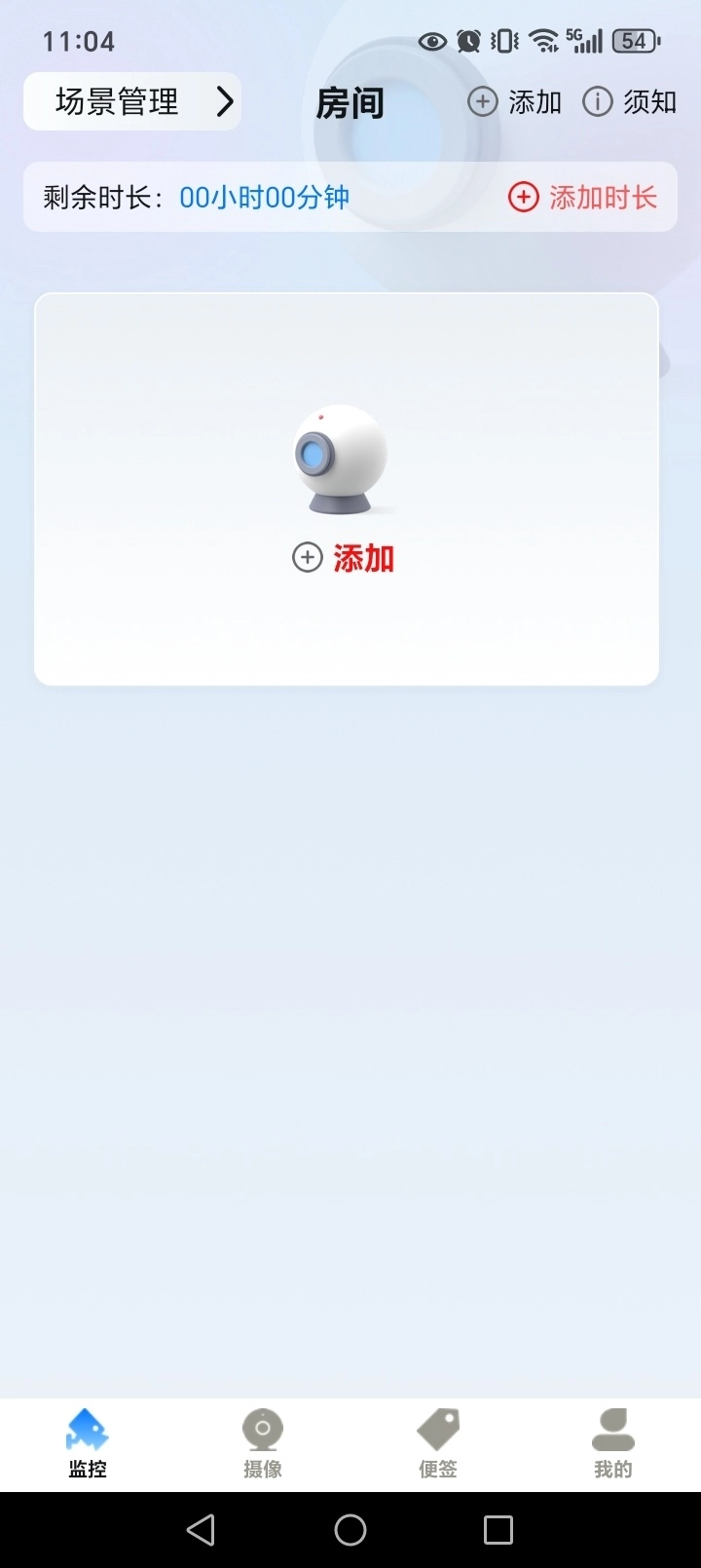 云视频监控看家