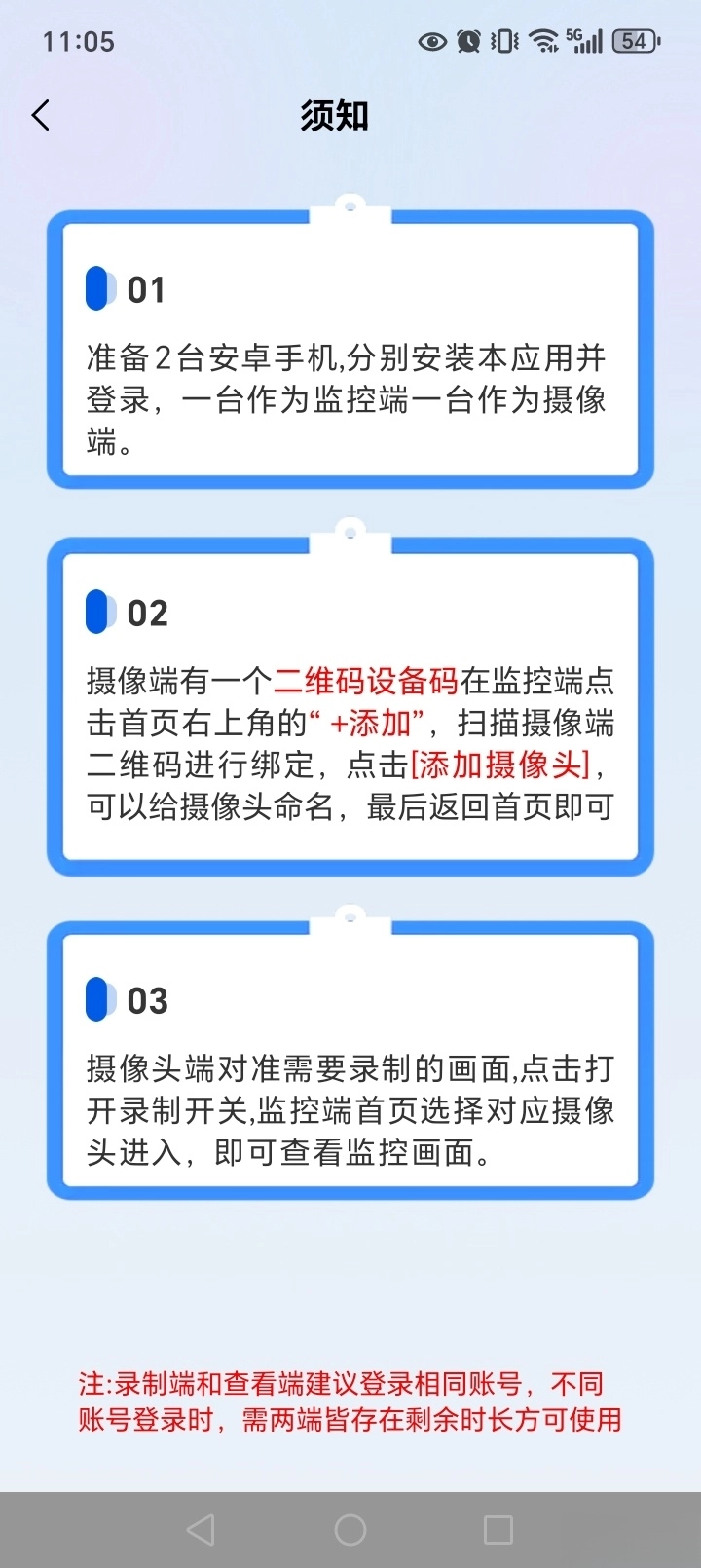 云视频监控看家