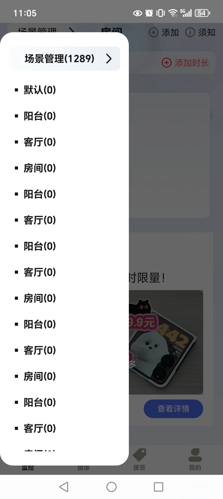 云视频监控看家