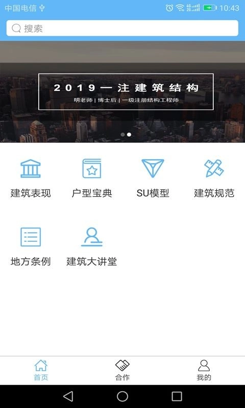 搜建筑中文版图1
