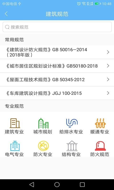 搜建筑中文版图4