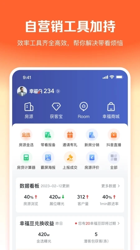 幸福里经纪人门店版4