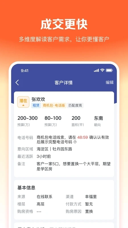 幸福里经纪人门店版5