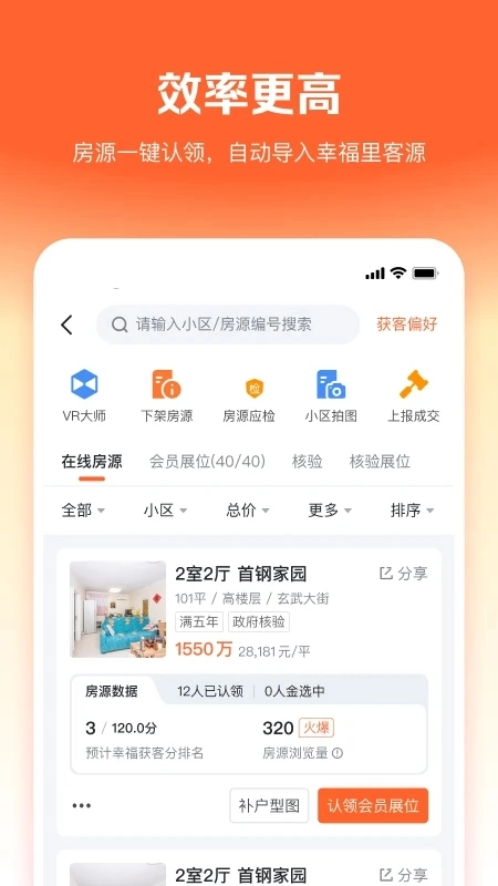 幸福里经纪人门店版3