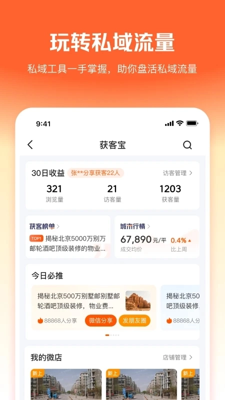 幸福里经纪人门店版2