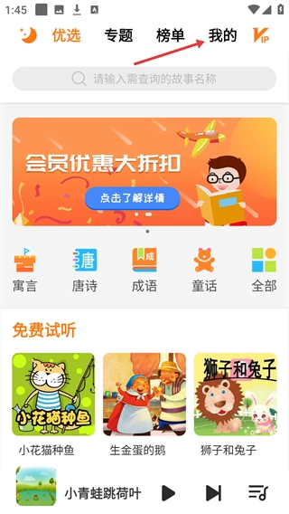 寓言故事最新版下载