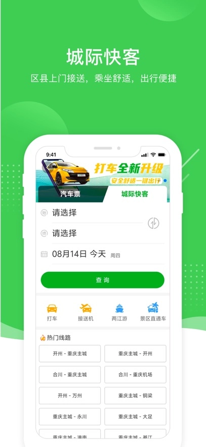 愉客行  安卓版-图2
