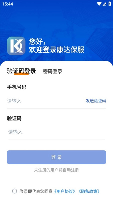 康达客户服务平台最新版图2