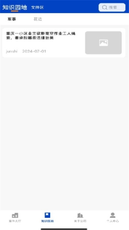 康达客户服务平台最新版图5