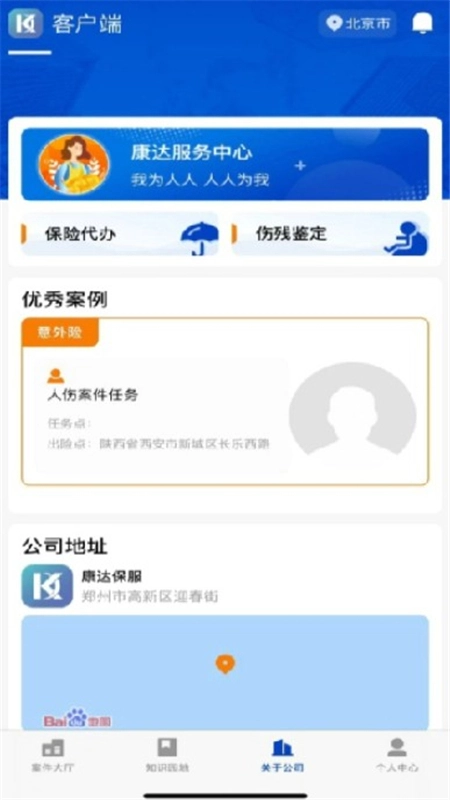 康达客户服务平台最新版图8