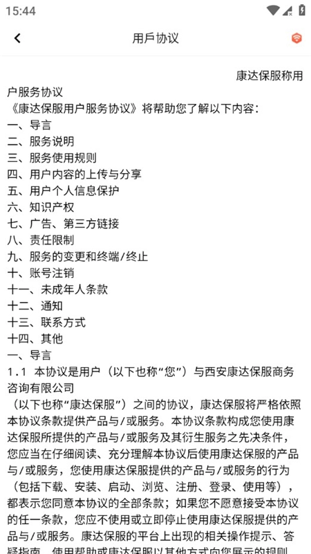 康达客户服务平台最新版图7