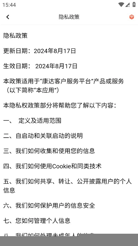 康达客户服务平台最新版图3
