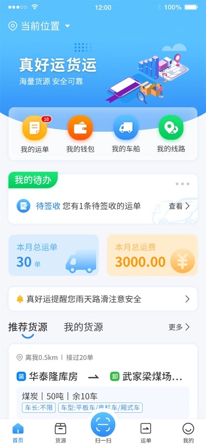 真好运司机最新版1