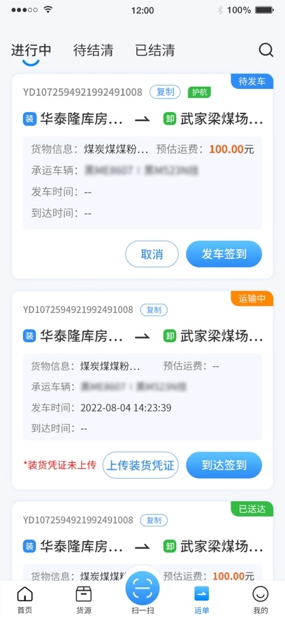 真好运司机最新版3