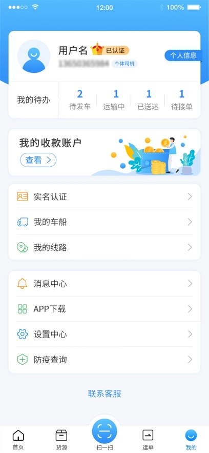 真好运司机最新版2