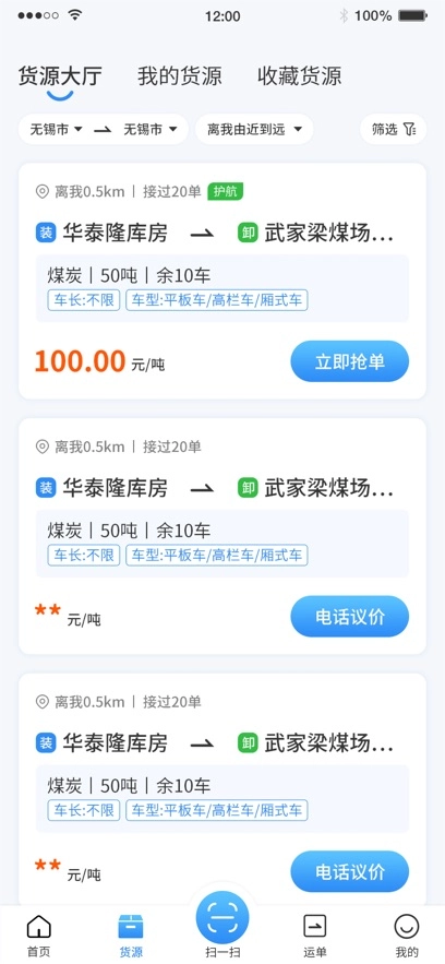 真好运司机最新版4