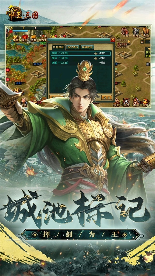 帝王三国应用宝版图2