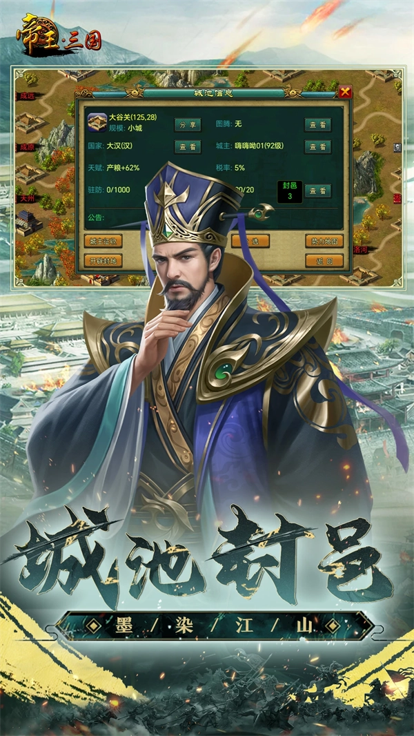 帝王三国应用宝版图4