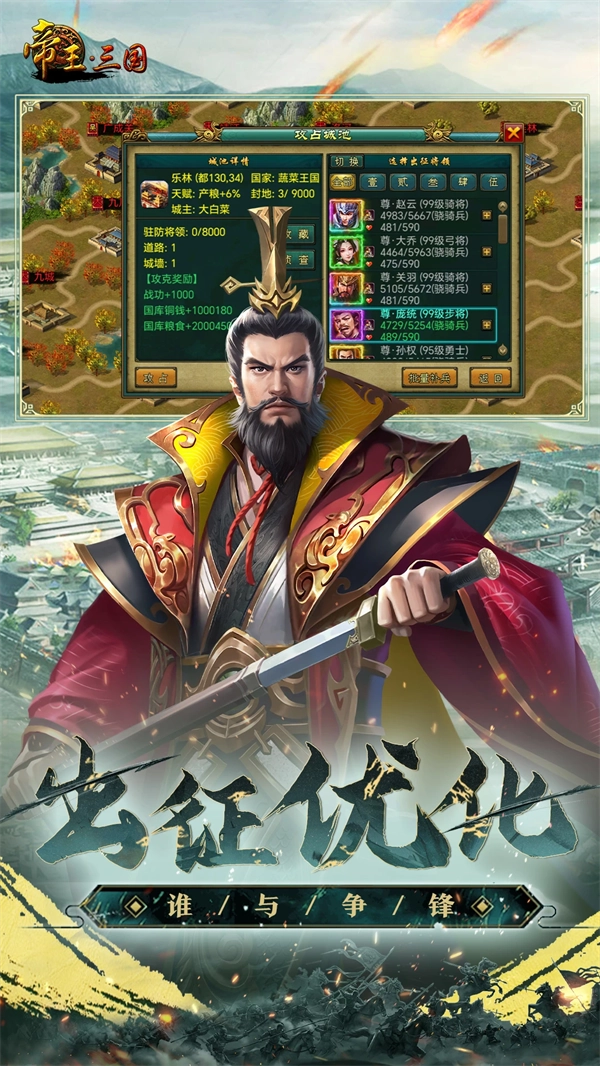 帝王三国应用宝版图1