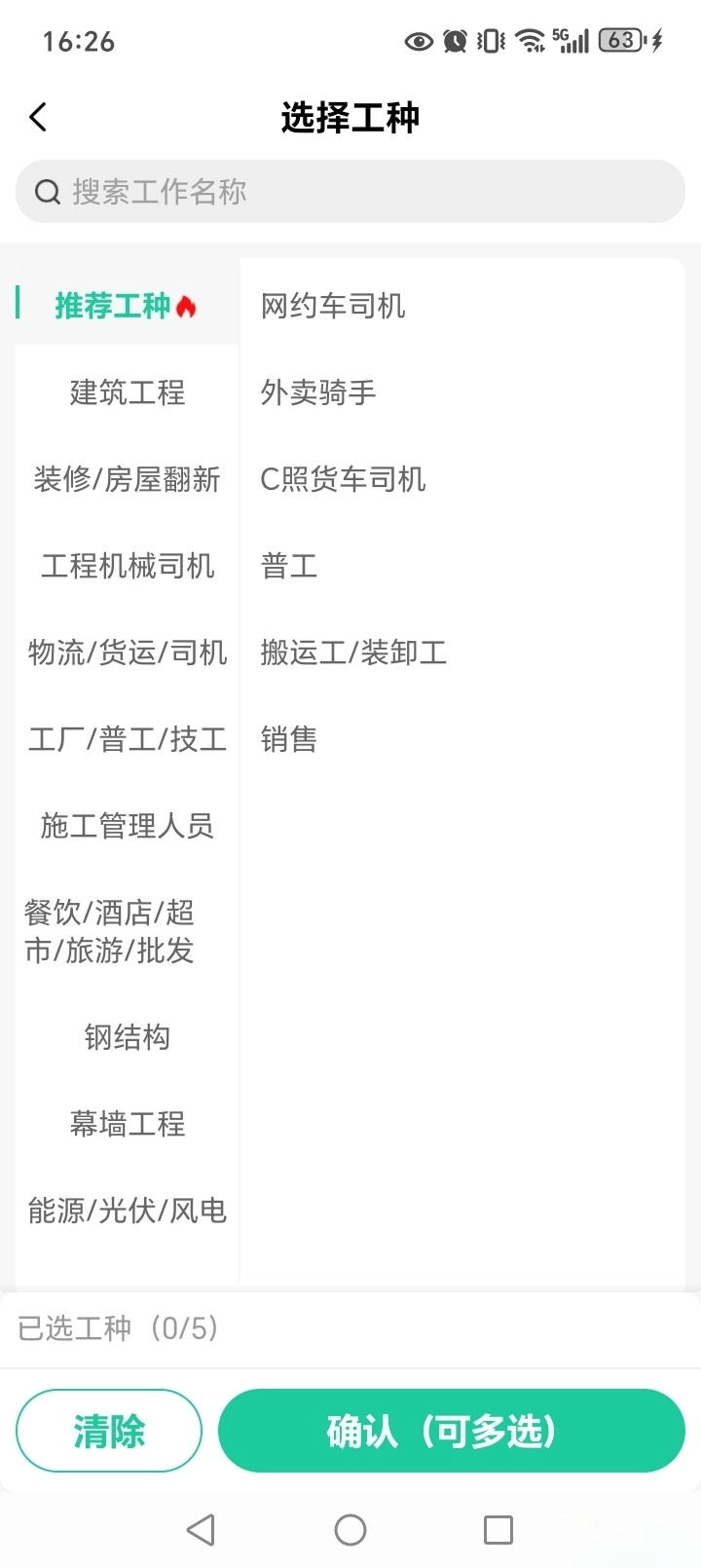 优派找活