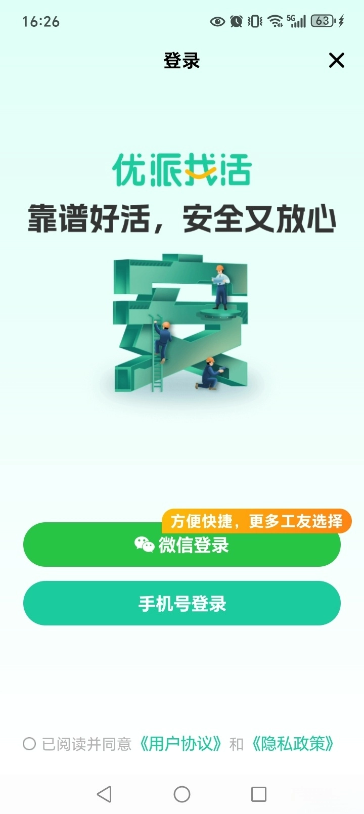 优派找活