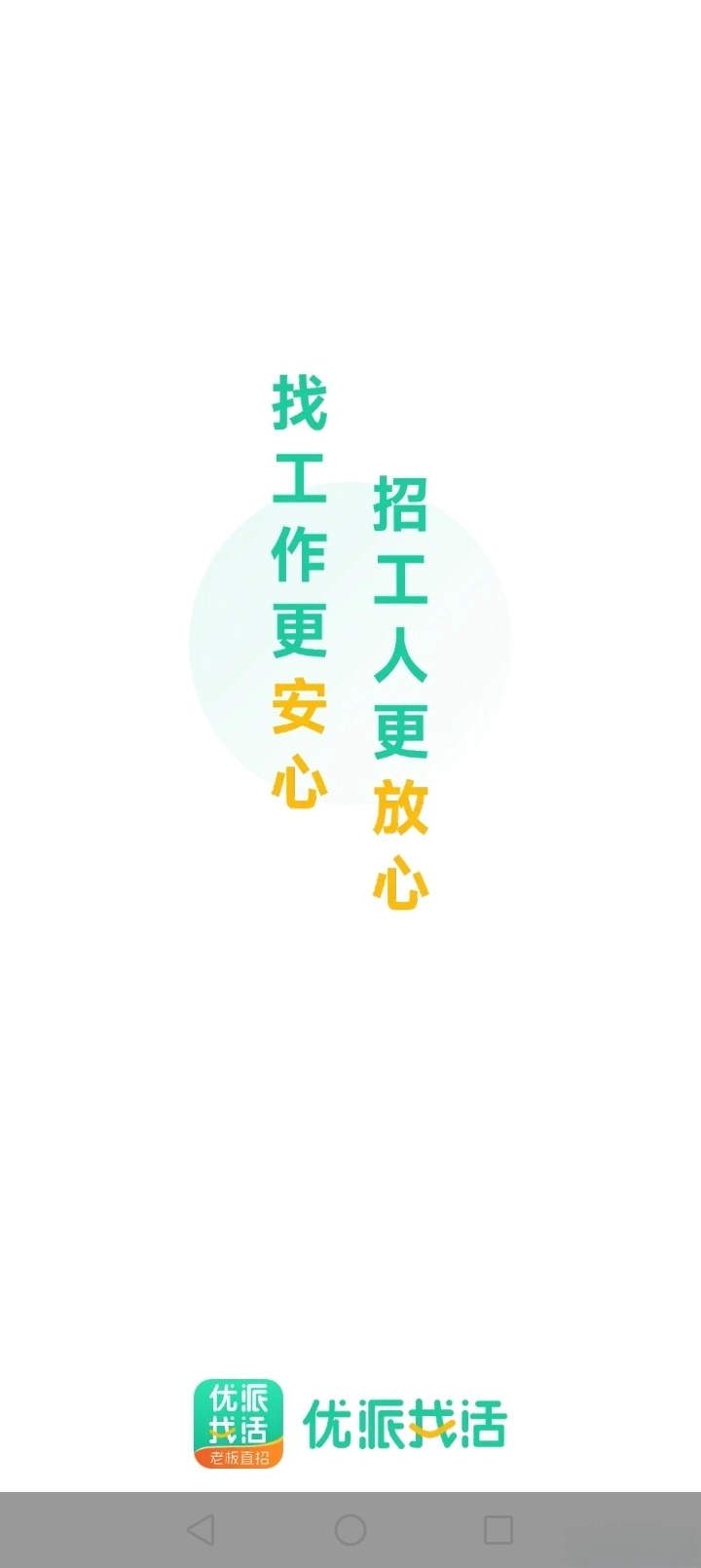 优派找活