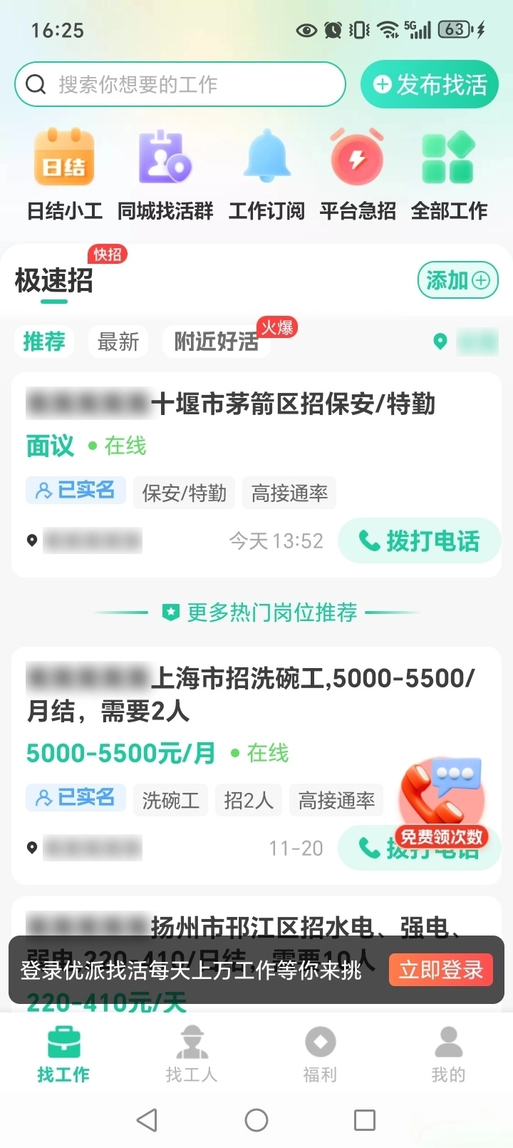 优派找活