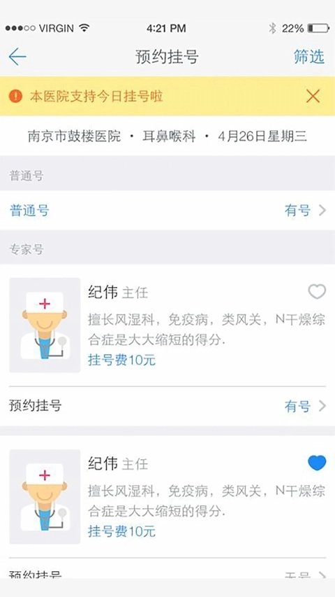 健康南京最新版