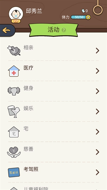 中国式人生安装 