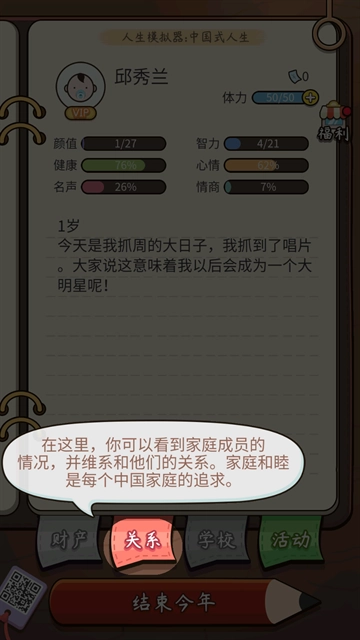 中国式人生安装 