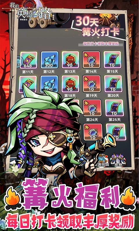 我的英雄之路折扣版