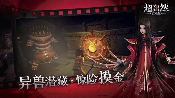 超自然行动组免费版