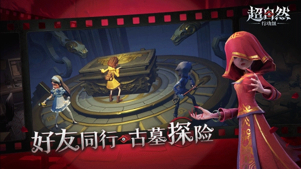 超自然行动组免费版