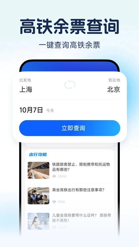 铁路火车票抢票