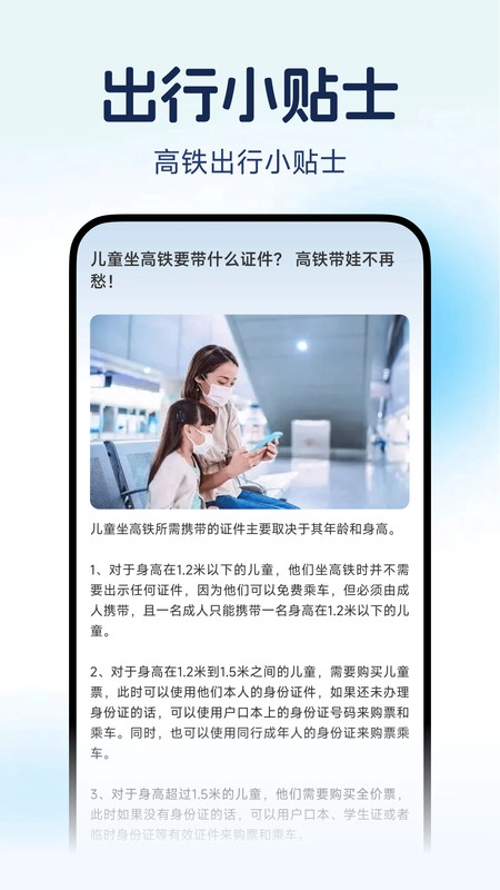 铁路火车票抢票