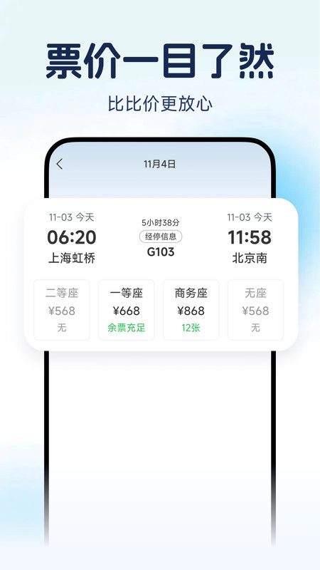 铁路火车票抢票