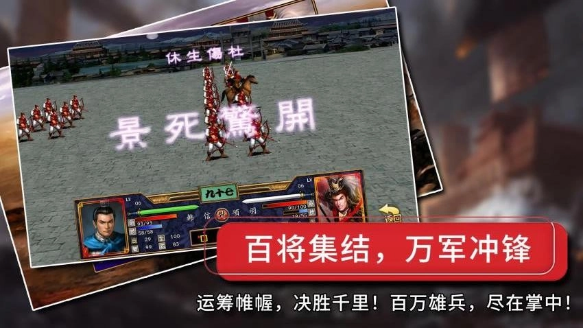 楚汉群英传单机版