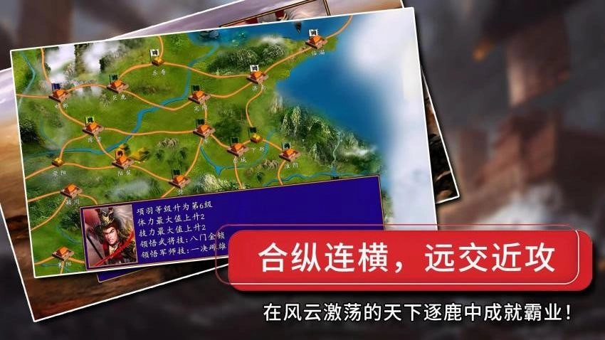 楚汉群英传单机版