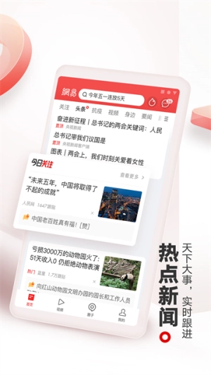 网易新闻最新版图2