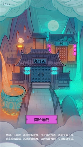 地府日记免广告内购无限钱币 Vương quốc Âm Phủ图1