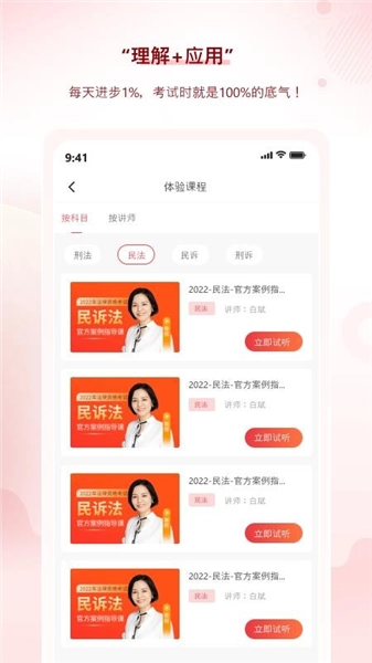 星途法考软件免费版图2
