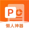 非凡ppt