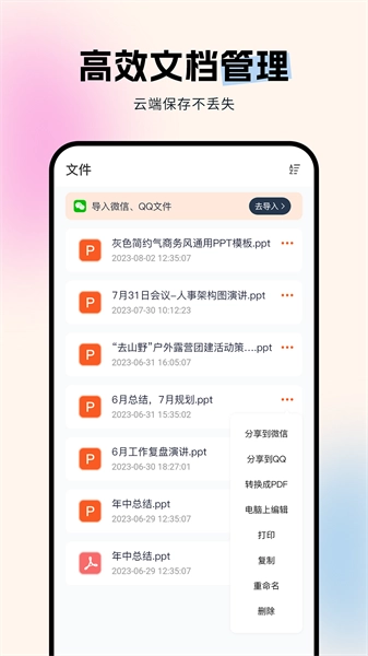 非凡ppt截图1