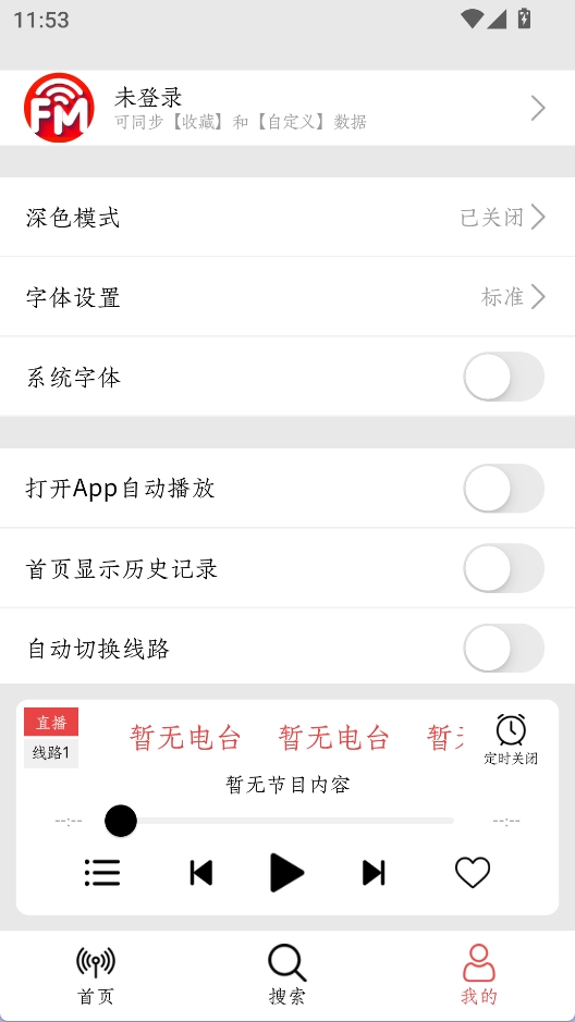 小旋风FM安卓版