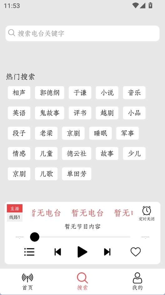 小旋风FM安卓版