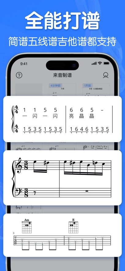 来音制谱最新版1