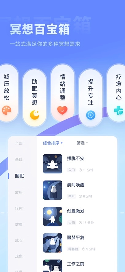 冥想星球最新版截圖0