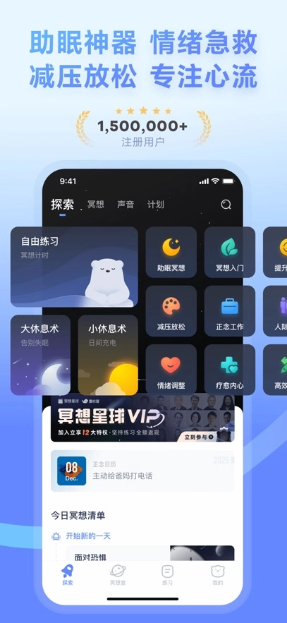 冥想星球最新版截圖4