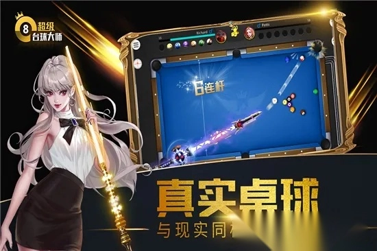 超级台球大师2026  游戏官方版图2