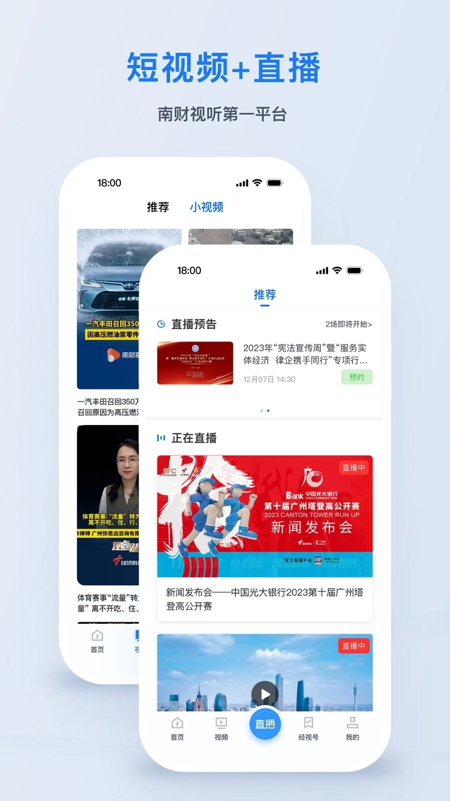 广东经视免费版